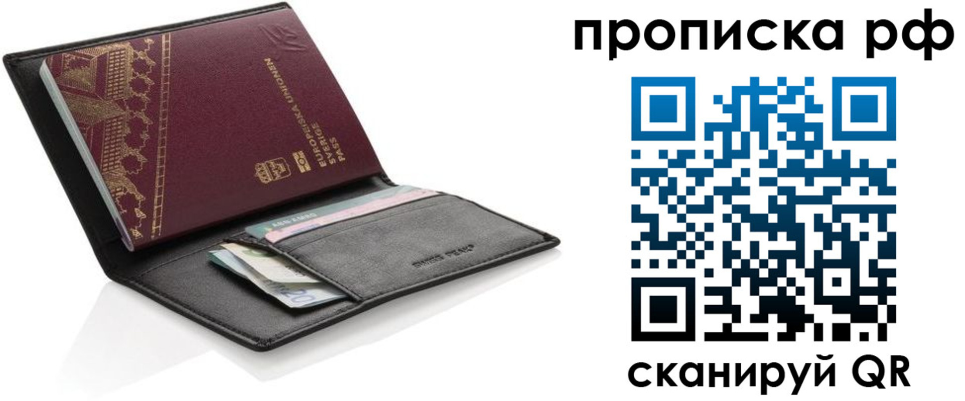 прописка для работы в Оренбургской области