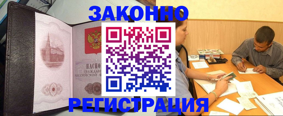 прописка гарантия в Оренбургской области