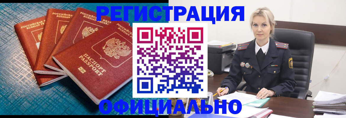 прописка иностранных граждан в Оренбургской области