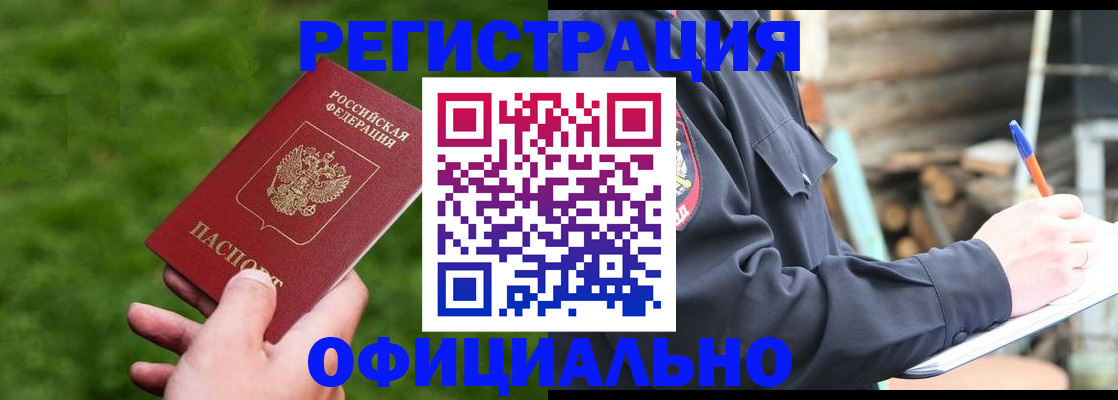 прописка в квартире в Оренбургской области