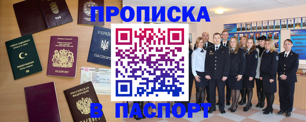 прописка ребенка в Оренбургской области