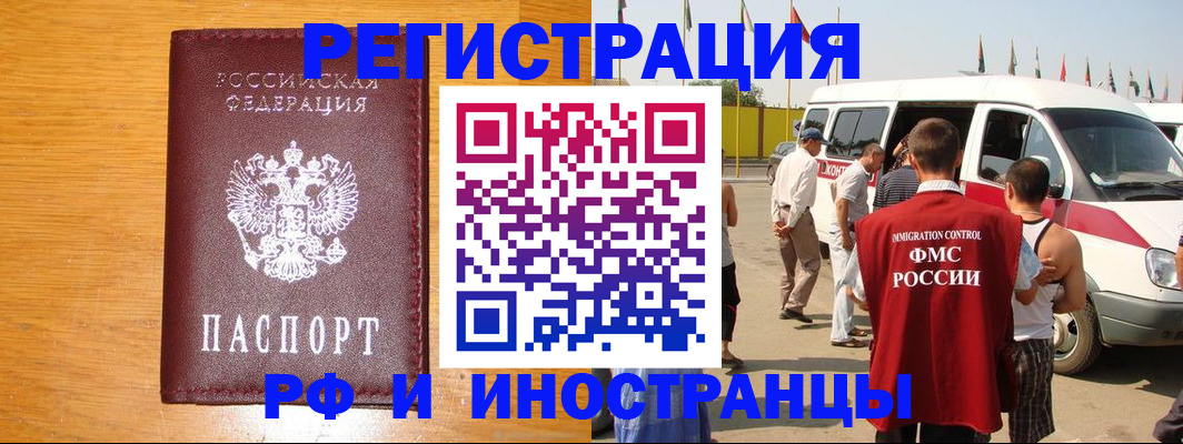 временная регистрация недорого в Оренбургской области